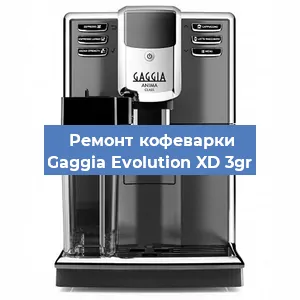 Замена дренажного клапана на кофемашине Gaggia Evolution XD 3gr в Санкт-Петербурге